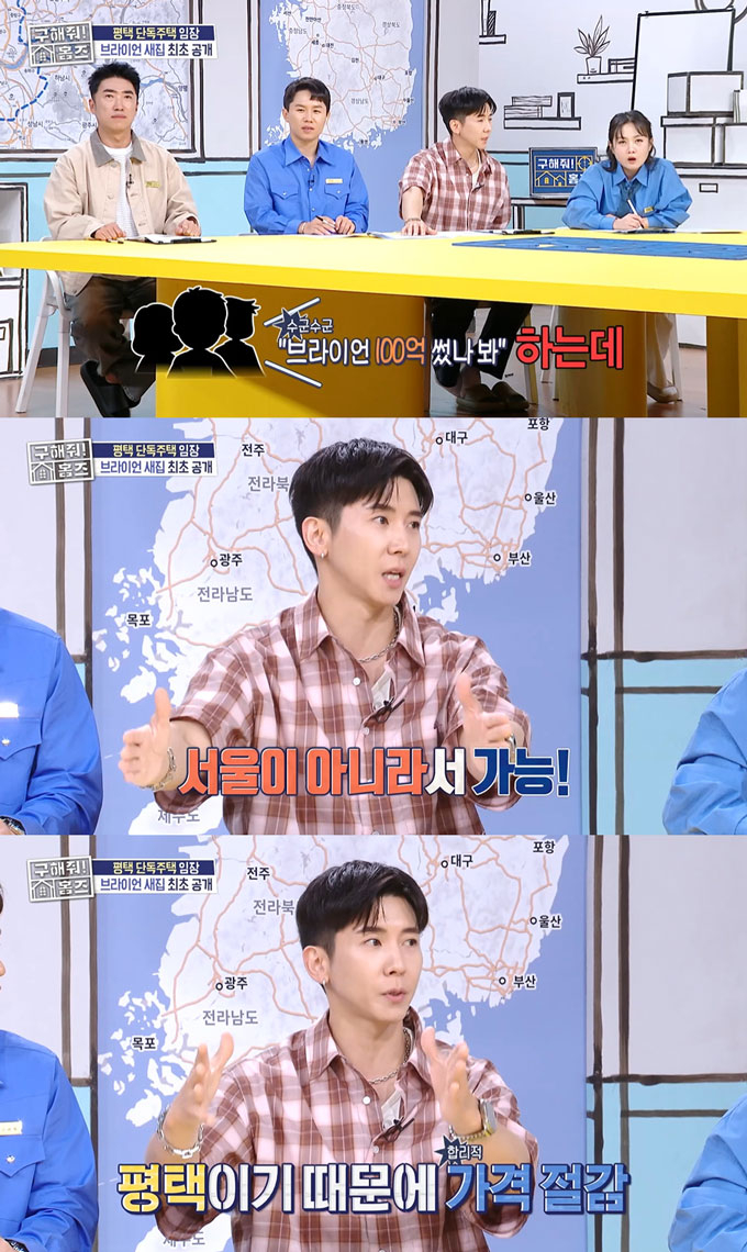 가수 브라이언이 경기 평택에 짓고 있는 300평 대저택을 공개했다./사진=MBC &#039;구해줘! 홈즈&#039; 방송 화면