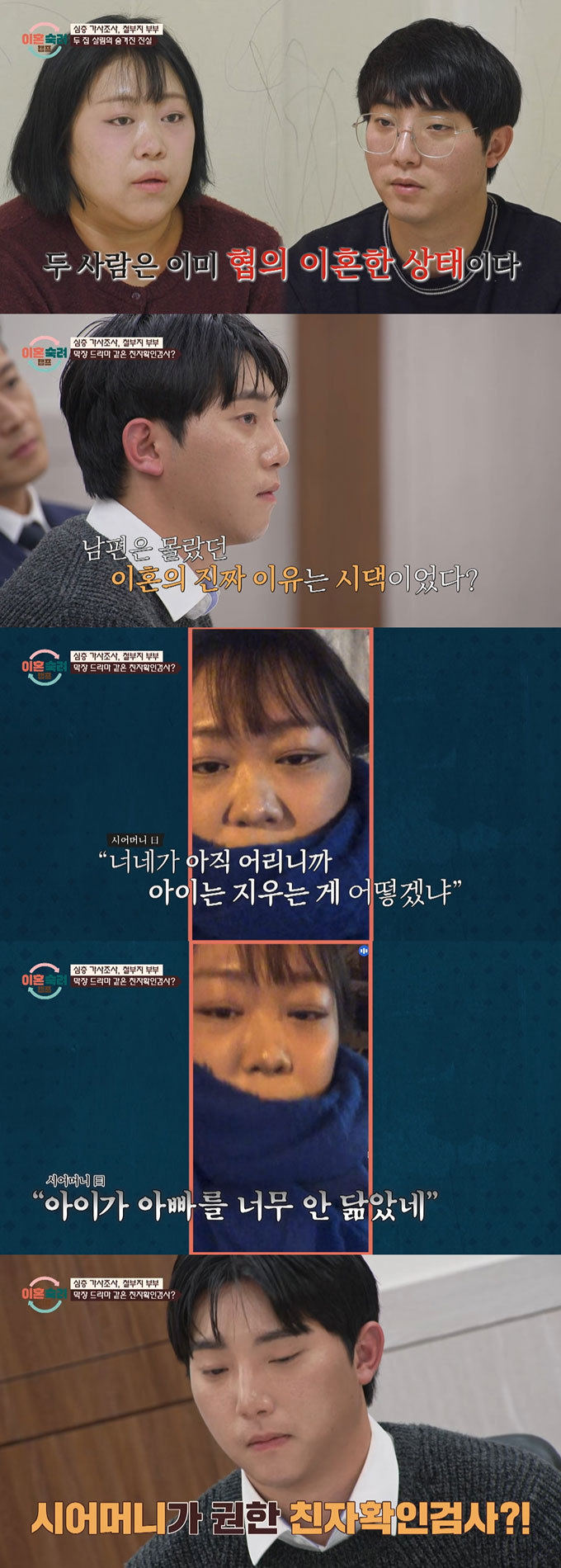 이혼 후 재결합을 고려 중인 &#039;철부지 부부&#039; 아내가 시가와의 갈등으로 이혼하게 됐다고 밝혔다./사진=JTBC &#039;이혼숙려캠프&#039; 방송 화면