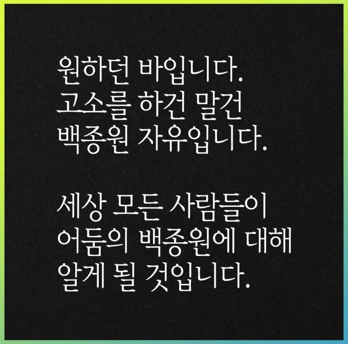"김호중 출연 막아"…백종원 고소 예고에 '갑질 폭로' PD 반응은