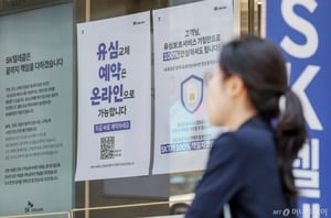 SKT '유심 해킹' 사태