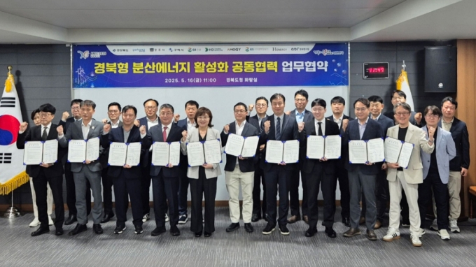 경북형 분산에너지 활성화 공동협력 업무협약 /사진=에이치에너지 제공
