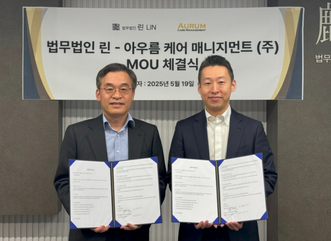 임진석 법무법인 린 대표변호사(왼쪽)와 오봉근 아우름케어매니지먼트 대표가 MOU 체결 후 기념사진을 촬영 중이다. /사진제공=아우름케어매니지먼트