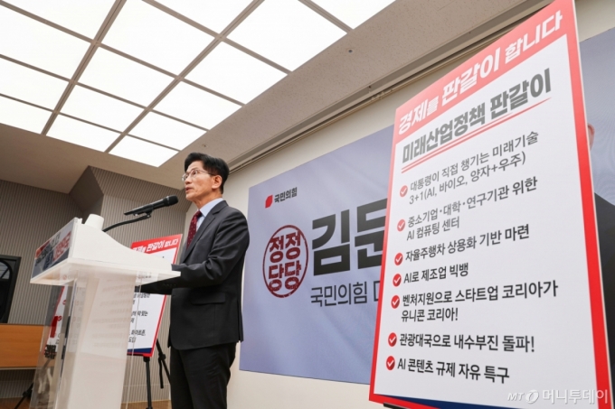 (서울=뉴스1) 안은나 기자 = 김문수 국민의힘 대통령 후보가 18일 서울 여의도 국민의힘 중앙당사에서 &#039;경제를 판갈이 합니다! 새롭게 대한민국&#039; 경제 공약 발표를 하고 있다. (공동취재) 2025.5.18/뉴스1  Copyright (C) 뉴스1. All rights reserved. 무단 전재 및 재배포,  AI학습 이용 금지. /사진=(서울=뉴스1) 안은나 기자