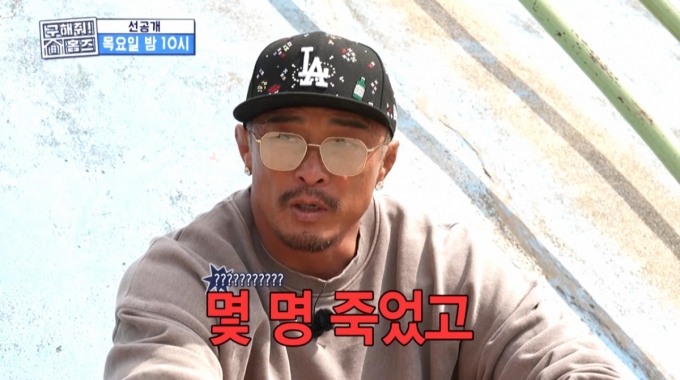 이종격투기 선수 추성훈이 옛 친구들의 충격적인 근황을 전했다./사진=MBC &#039;구해줘! 홈즈&#039; 선공개 영상