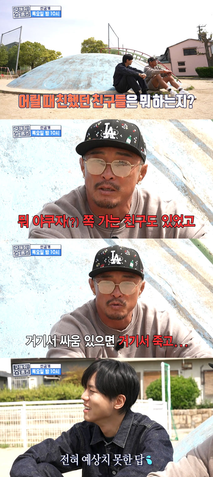 이종격투기 선수 추성훈이 옛 친구들의 충격적인 근황을 전했다./사진=MBC &#039;구해줘! 홈즈&#039; 선공개 영상