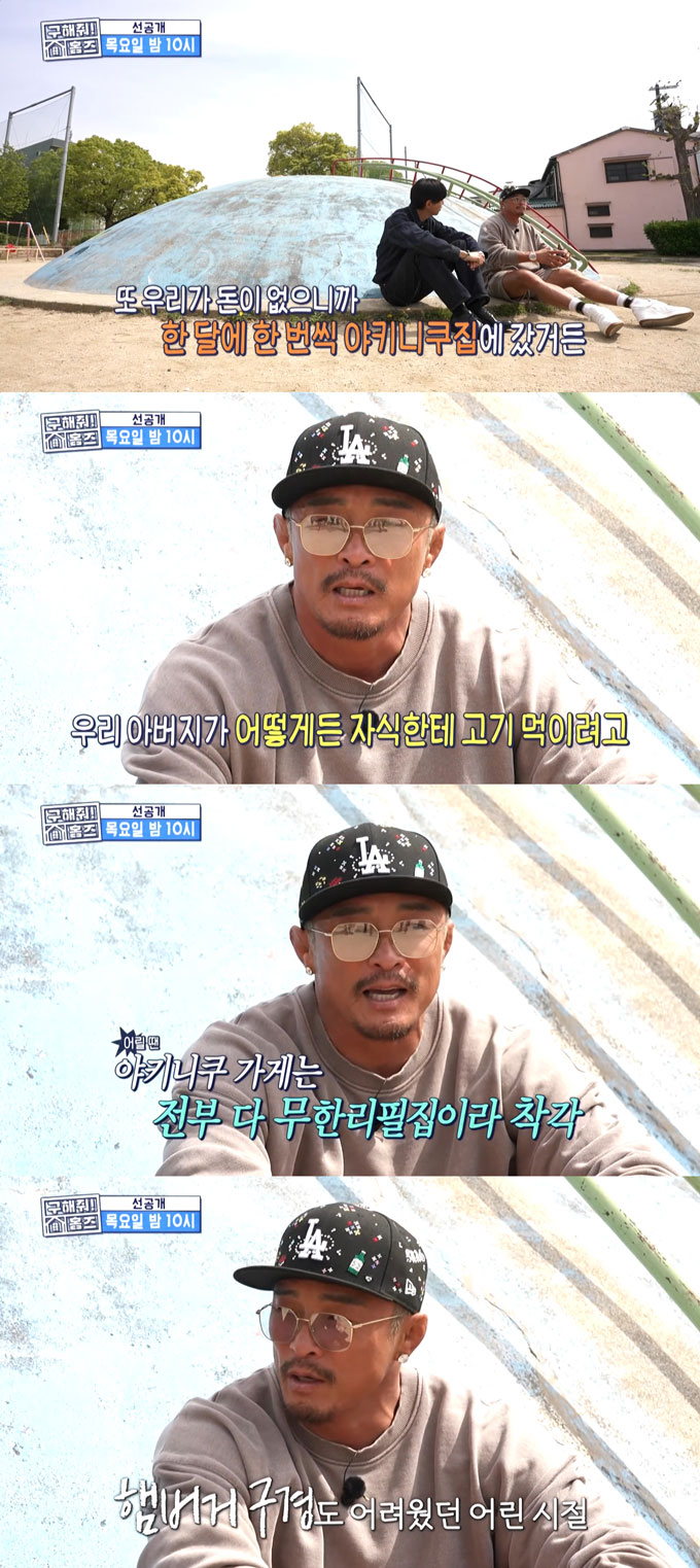 이종격투기 선수 추성훈이 가난했던 어린 시절 기억을 떠올렸다./사진=MBC &#039;구해줘! 홈즈&#039; 선공개 영상