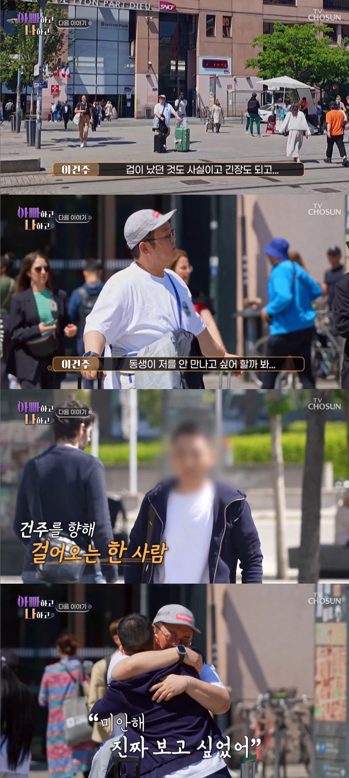 배우 겸 무속인 이건주가 프랑스로 입양 간 2살 어린 친동생과 44년 만에 상봉한다./사진=TV조선 &#039;아빠하고 나하고&#039; 방송 화면