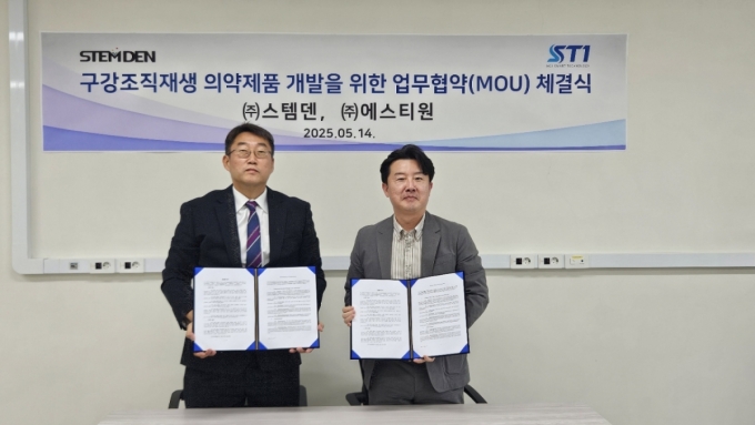 스템덴과 에스티원이  치과 조직재생 전문의료제품 개발을 위한 업무협약(MOU)를 체결했다/사진제공=스템덴