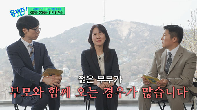 정현숙 이혼 전문 판사가 이혼 재판에 부모와 동행하는 부부가 많다고 전해 놀라움을 안겼다./사진=tvN &#039;유 퀴즈 온 더 블럭&#039; 방송 화면