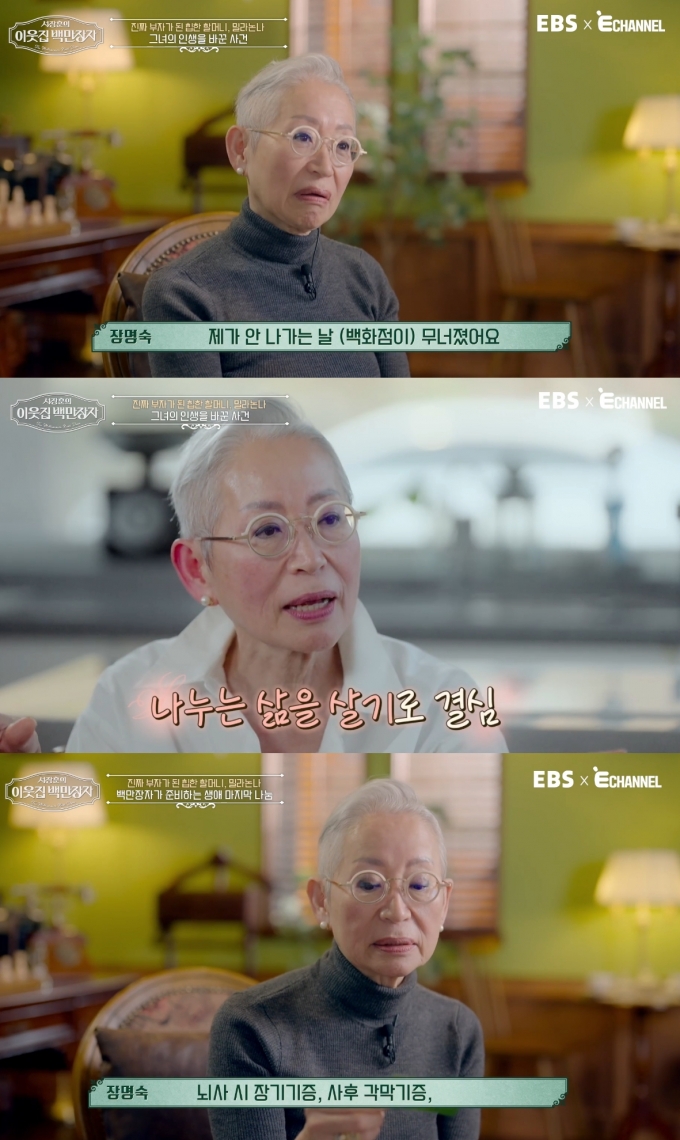 패션 인플루언서 밀라논나(72·장명숙)가 삼풍백화점 붕괴 사고 이후 달라진 인생관을 고백했다. /사진=EBS E채널 &#039;서장훈의 이웃집 백만장자&#039; 방송화면