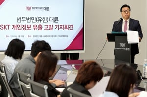 SKT '유심 해킹' 사태