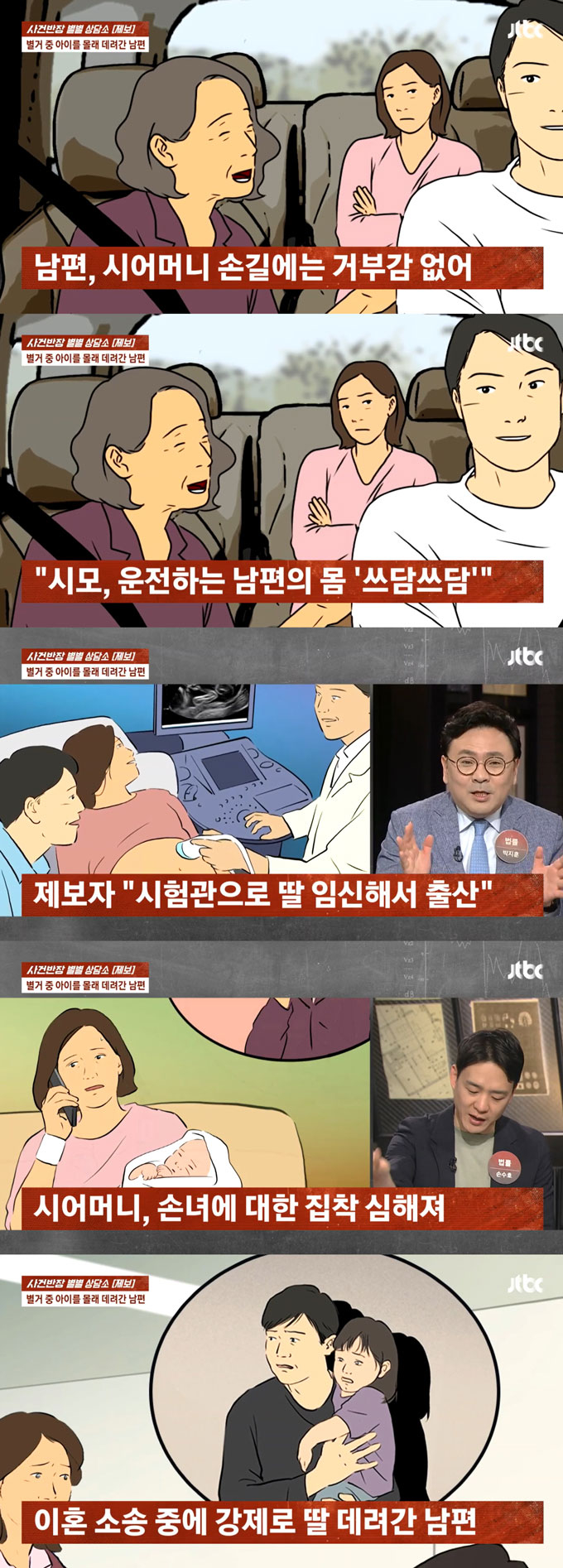 남편의 적극적인 대시로 결혼했으나 8년간 부부 관계가 없었고, 시어머니와의 갈등까지 불거져 결국 이혼 소송을 진행하던 중, 남편이 시험관 시술로 낳은 딸을 강제로 데려갔다는 사연이 전해졌다./사진=JTBC &#039;사건반장&#039; 방송 화면