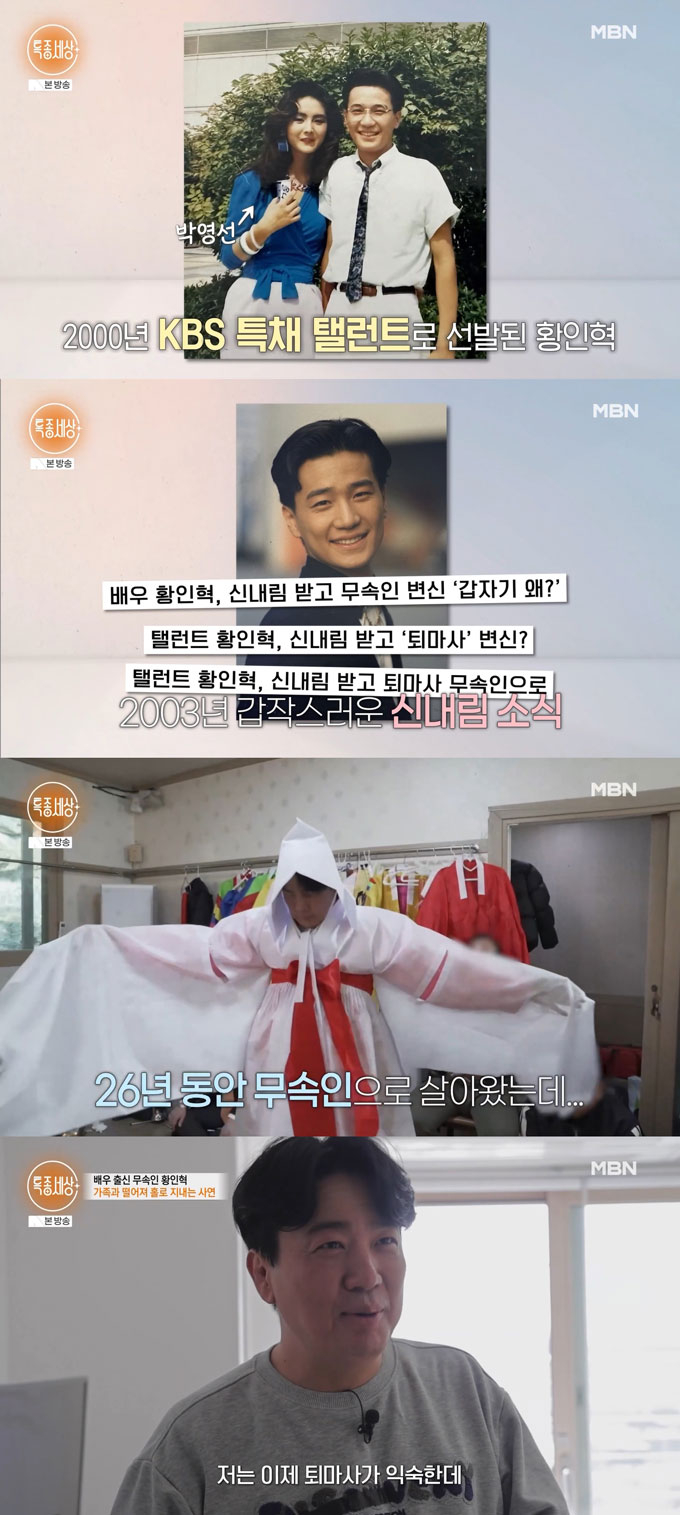 "법당 본 母 기절"…배우 황인혁, 퇴마 무속인 된 근황에 깜짝