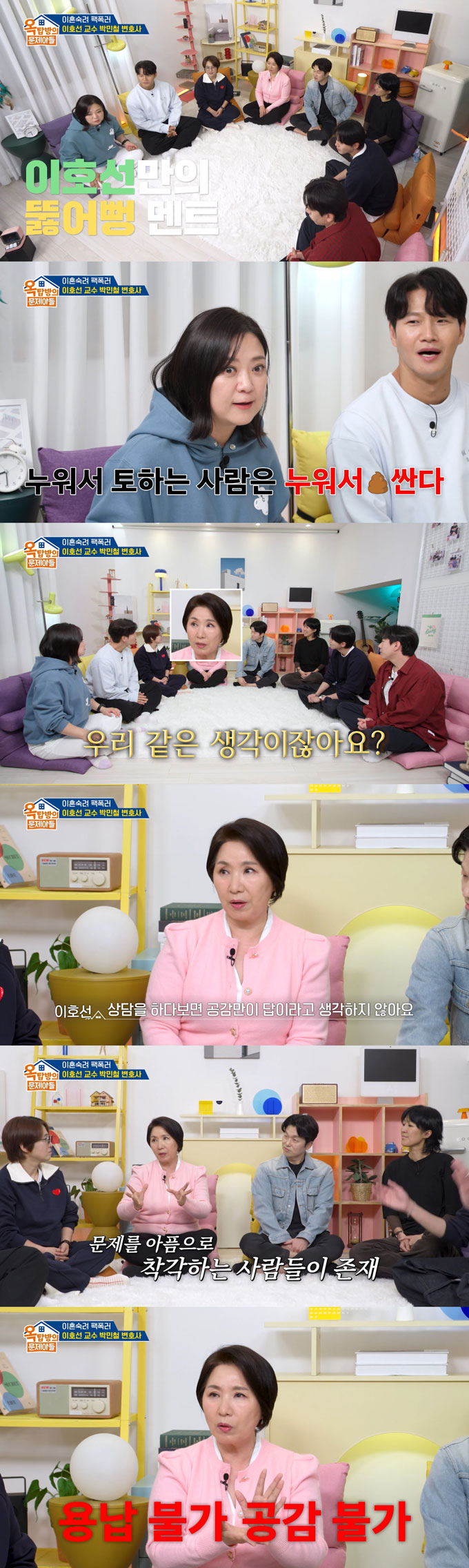 심리상담가 이호선 교수가 JTBC &#039;이혼숙려캠프&#039; 부부 상담 중 날린 독설에 대한 생각을 밝혔다. /사진=KBS2 &#039;옥탑방의 문제아들&#039; 방송 화면