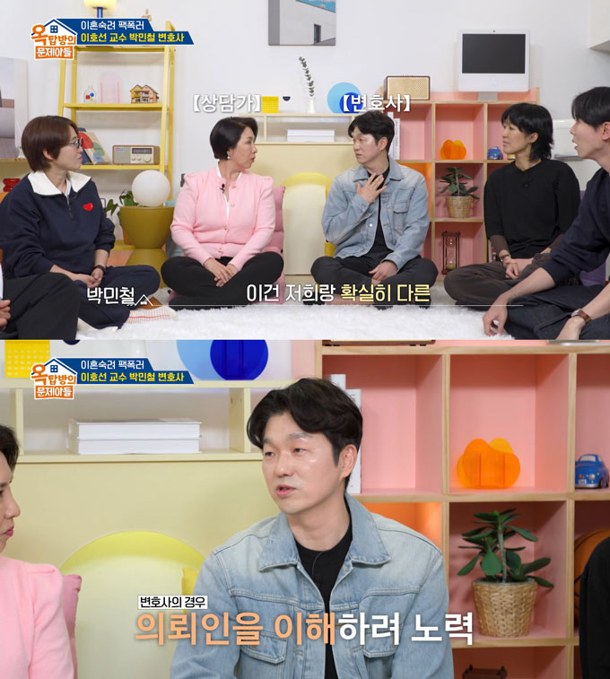 심리상담가 이호선 교수가 상담에서 공감만이 답이라고 생각하지 않는다며, 문제와 아픔을 구분해야 한다고 강조했다. 이를 들은 박민철 변호사는 변호사의 경우 어떤 잘못을 저질러도 의뢰인의 상황을 먼저 이해하려고 한다며 상담가와 변호사의 다른 점을 짚었따. /사진=KBS2 &#039;옥탑방의 문제아들&#039; 