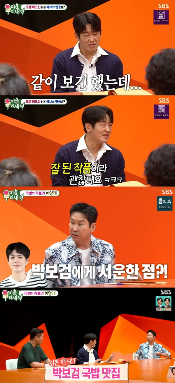 배우 허성태가 자신이 출연한 &#039;오징어게임&#039;과 &#039;굿보이&#039; 비하인드 스토리를 전했다. /사진=SBS &#039;미운 우리 새끼&#039; 방송화면