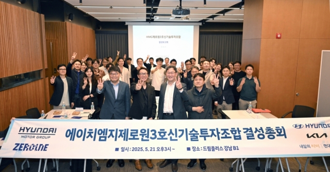 현대차그룹 제로원 3호 펀드 결성 총회 참석자들이 기념 사진을 촬영하는 모습./사진= 현대자동차그룹 제공
