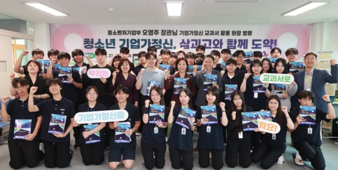 오영주 중소벤처기업부 장관이 경기 화성 삼괴고등학교를 방문해 학생들과 기념 촬영을 하고 있다./사진=중기부 