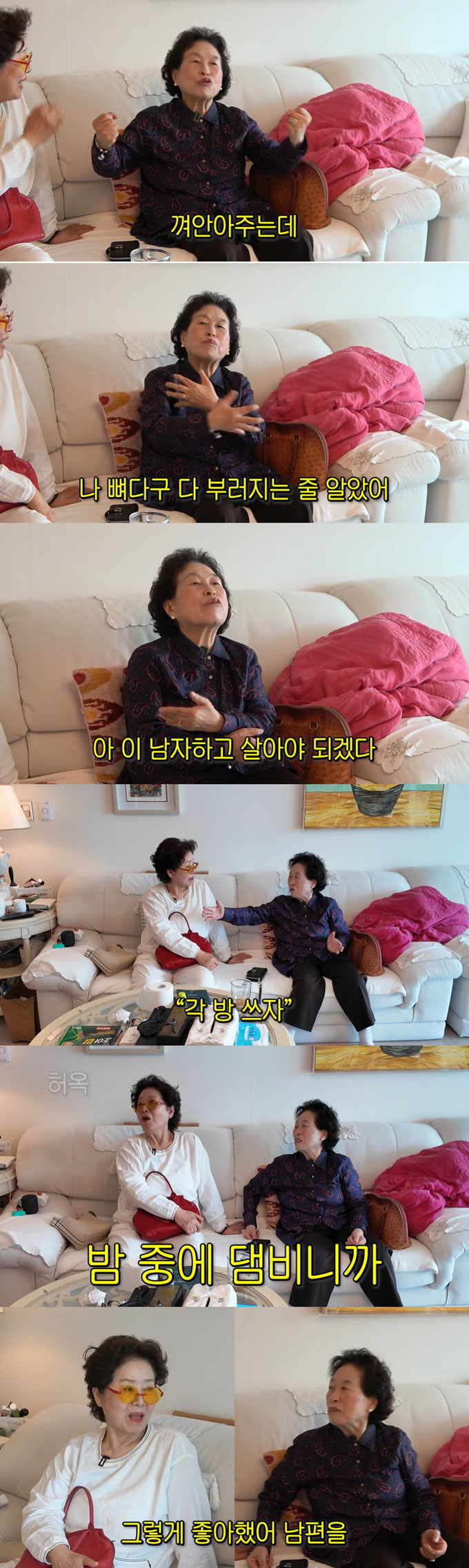 배우 전원주가 남편을 많이 좋아했었다고 고백했다. /사진=유튜브 채널 &#039;순풍 선우용여&#039; 영상