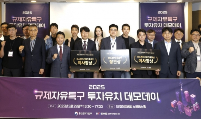 중소벤처기업부가 29일 &#039;규제자유특구 투자유치 데모데이&#039;를 개최하고 참석자들이 기념촬영을 하고있다./사진=중기부 