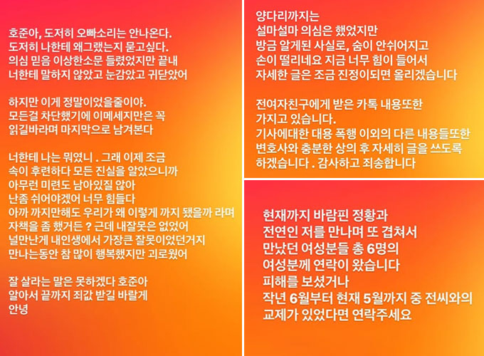 또한 A씨는 전호준이 자신과 교제 중 바람 피운 정황이 있다며 &quot;저를 만나며 겹쳐서 만났던 여성 총 6명에게 연락이 왔다&quot;고 밝혔다./사진=A씨 인스타그램