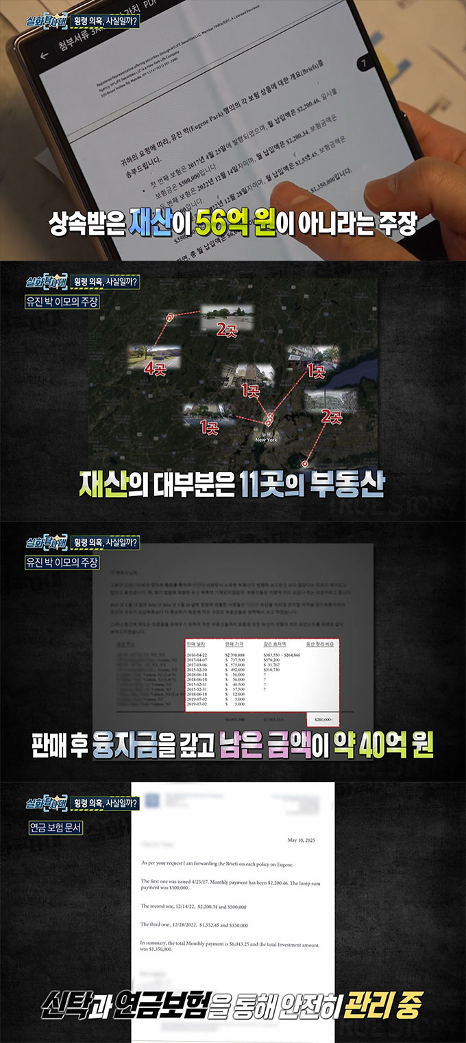 전기 바이올리니스트 유진 박(50)이 재산 분쟁에 휘말린 가운데, 28억원 횡령 의혹을 받고 있는 친이모가 유진 박의 재산은 미국 신탁과 연금보험을 통해 안전하고 엄격하게 관리되고 있다고 밝혔다./사진=MBC &#039;실화탐사대&#039; 방송 화면
