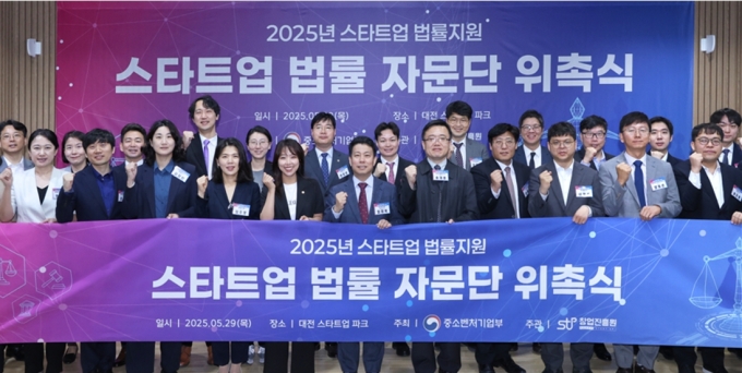 중소벤처기업부(장관 오영주)와 창업진흥원(원장 유종필)은 29일 대전스타트업파크에서 ‘2025년 스타트업 법률자문단’ 위촉식을 열었다./사진=창업진흥원 