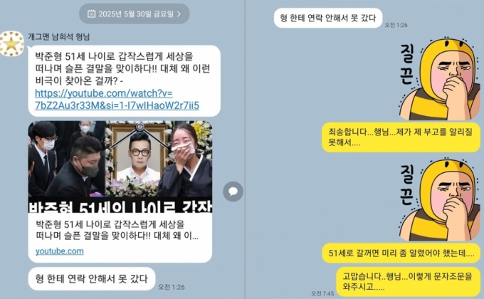 개그맨 남희석이 후배 박준형의 사망설 가짜뉴스 링크를 공유하며 문자조문(?)해 웃음을 자아냈다. /사진=박준형 인스타그램