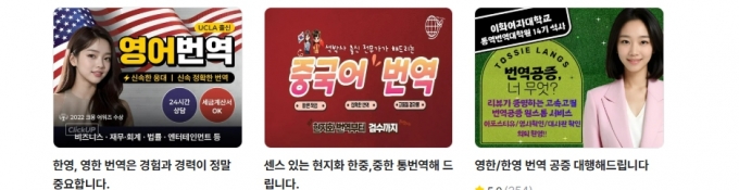 크몽의 번역통역 카테고리 서비스 화면/사진=크몽 웹사이트