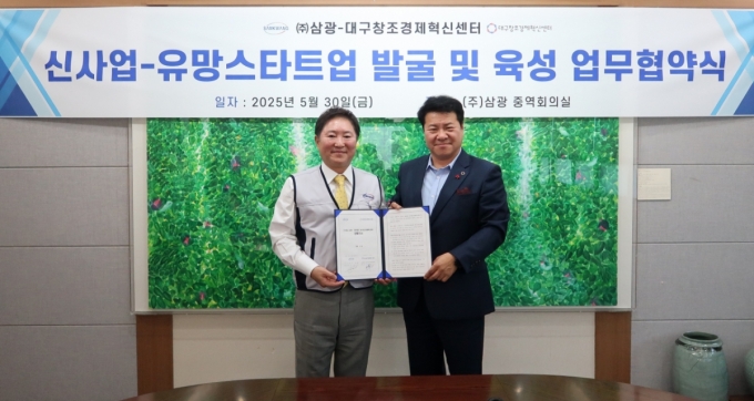 김진우 삼광 대표(왼쪽)와 한인국 대구창조경제혁신센터 대표가 업무협약을 맺고 있다. /사진=대구창조경제혁신센터 제공
