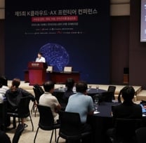 '제5회 K클라우드·AX 프론티어 컨퍼런스' 개최