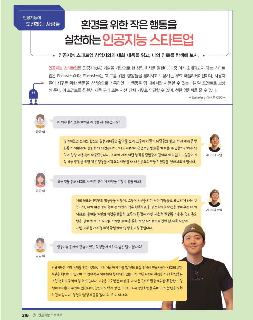 EarthMera featured in a textbook as an AI startup case study