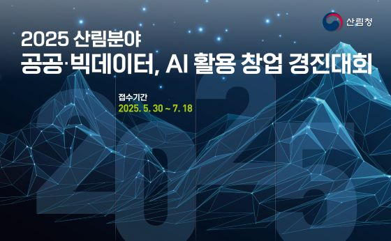 /사진=산림청 