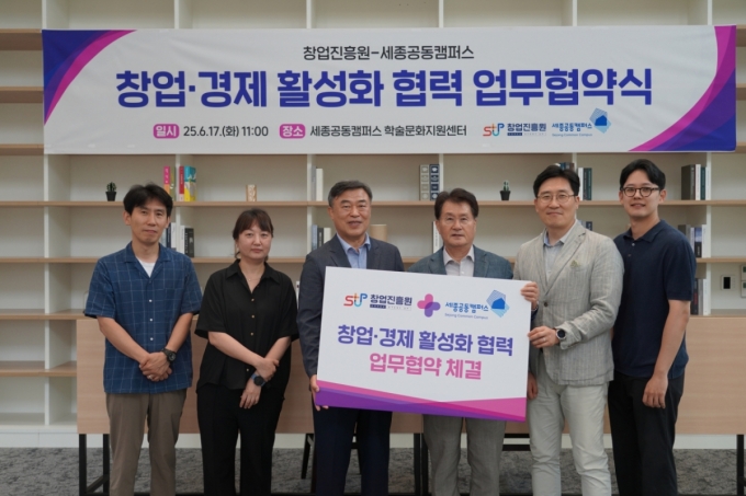 한석수 세종공동캠퍼스운영법인 이사장(왼쪽 세 번째)과 유종필 창업진흥원 원장(왼쪽 네 번째)이 업무협약을 체결했다. /사진=창업진흥원