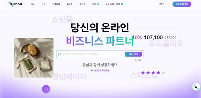 큐샵 홈페이지 캡쳐 