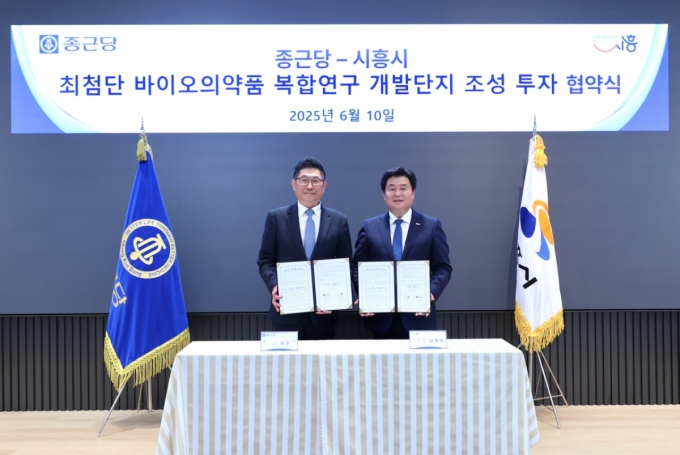 종근당-시흥시 최첨단 바이오의약품 복합연구 개발단지 조성 투자 협약식. 김영주 종근당 대표(사진 왼쪽), 임병택 시흥시장./사진제공=시흥시