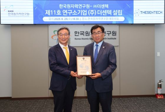 제11호 연구소기업 더센텍이 출범했다. (왼쪽부터) (주)더센텍 김경호 대표이사, 한국원자력연구원 주한규 원장/사진=원자력연