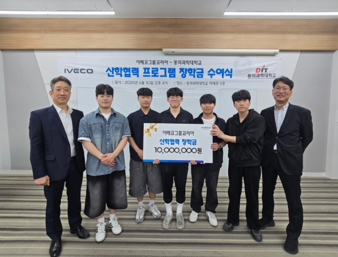 동의과학대와 이베코코리아로부터 산학협력 장학금을 받은 학생들이 기념촬영하고 있다./사진제공=동의과학대