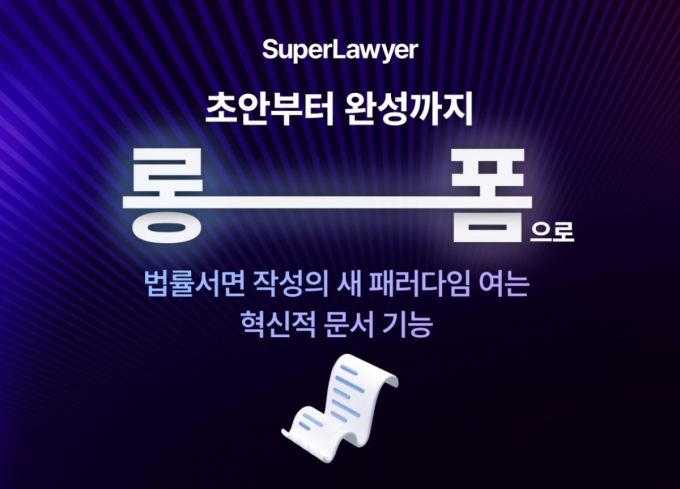 /사진제공=로앤컴퍼니
