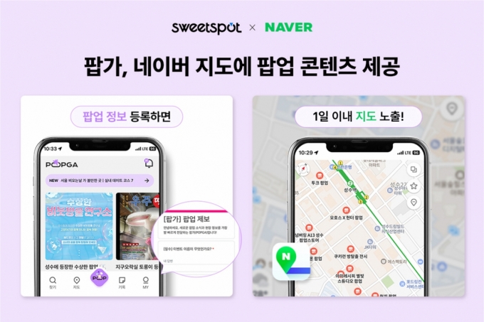 /사진제공=스위트스팟