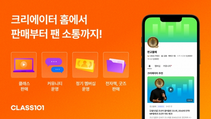 /사진제공=클래스101