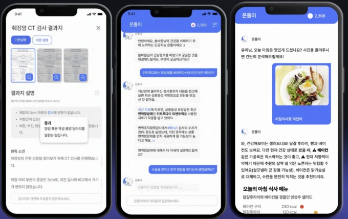 테서의 온톨 서비스/사진제공=테서