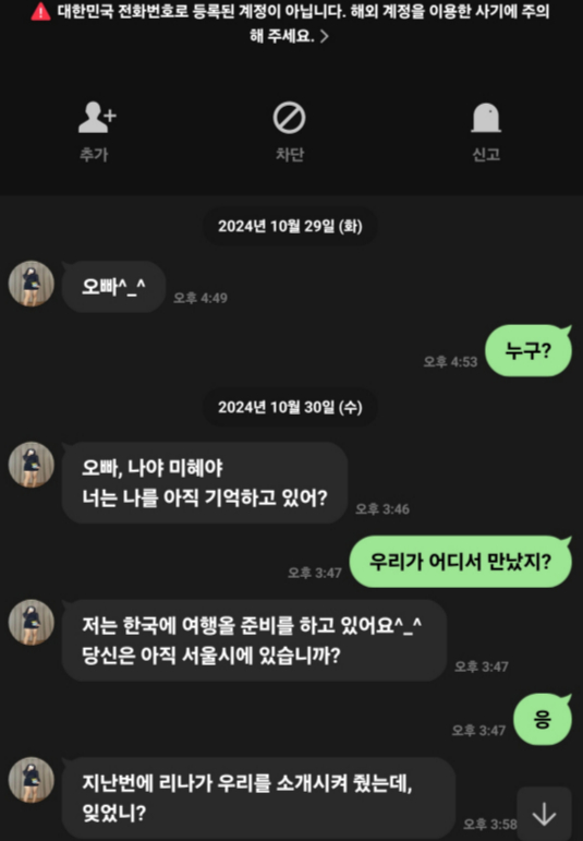 오빠, 나 잊었어? 예쁜 얼굴에 홀라당…남성들 돈 뜯는 '요즘 사기수법'
