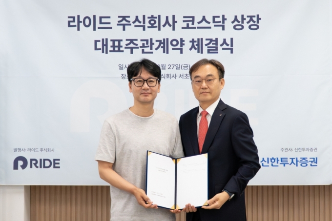 이민철 라이드 대표(왼쪽)와 김준태 신한투자증권 CIB2그룹 대표가 서울 서초구 라이드 사옥에서 상장 대표 주관 계약을 체결한 후 기념촬영을 하고 있다./사진제공=라이드
