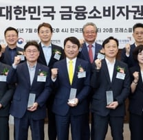 '2025 대한민국 금융소비자권익대상' 영광의 수상자들