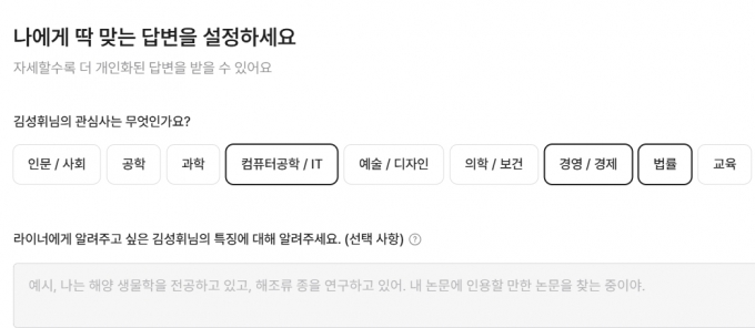 &#039;라이너&#039; 개인맞춤 설정을 하는 화면/사진=라이너 