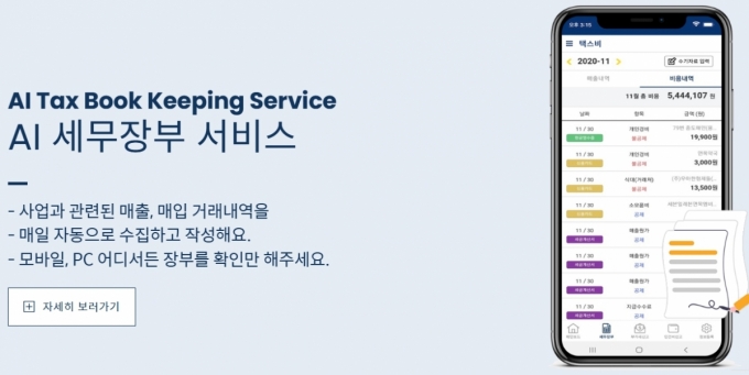 /사진=택스비 