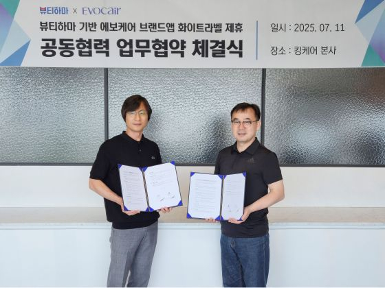 킹케어, 뷰티하마 기반 에보케어 브랜드앱 서비스 제휴 MOU 체결