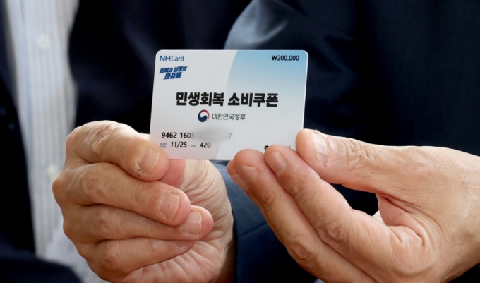 소비쿠폰의 모든 것