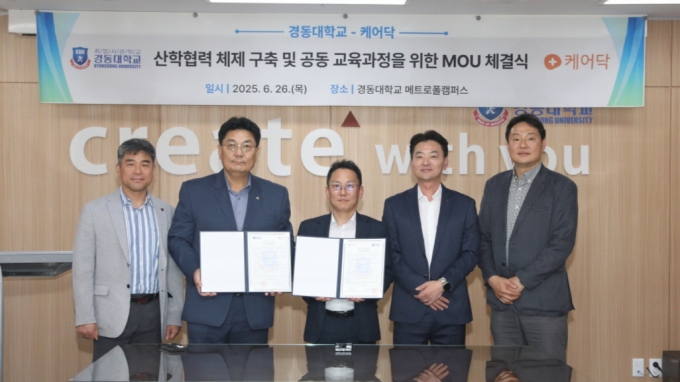 케어닥과 경동대학교의 산학 협력 업무협약 /사진=케어닥 제공